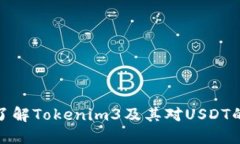 深入了解Tokenim3及其对USDT的影响