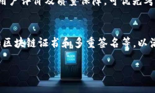 以下是您要求的内容：


jiaoti如何安全使用冷钱包HD账户管理加密货币/jiaoti

关键词：
冷钱包, HD账户, 加密货币安全, 数字资产管理/guanjianci

一、冷钱包HD账户的概念
冷钱包是一种用于存储加密货币的离线钱包类型，通常被认为是最安全的存储方式。而HD账户（Hierarchical Deterministic Account）是一种基于确定性算法生成的账户，能帮助用户轻松管理多个钱包地址的密钥。
当结合冷钱包和HD账户时，用户可以在安全的环境中管理他们的加密资产，避免在线存储带来的潜在风险。HD账户支持通过一个主私钥生成多个子地址，使得资产管理更加方便并提高了隐私保护。

二、冷钱包HD账户的工作原理
冷钱包HD账户的工作原理可以分为几个步骤。首先，用户在设备上生成一个主私钥，该私钥可以产生多个子私钥和对应的公钥。由于私钥是离线生成的，因此安全性更高。
之后，所有交易都是通过这些子地址进行的，而不会直接暴露主账户的私钥。这种结构不仅增强了安全性，还提高了交易的匿名性，避免了使用同一个地址带来的可追溯性问题。

三、为何选择冷钱包HD账户？
选择冷钱包HD账户的原因有很多。首先，由于冷钱包不连接网络，极大地降低了被黑客攻击的风险。其次，HD账户的设计使得用户可以在一个地方安全管理多个账户，避免了记忆多个私钥的困扰。
此外，由于HD钱包提供的地址管理方式，每次交易都使用不同的地址，有效防止资产被追踪。而且许多冷钱包支持多种加密货币，适合广泛的用户需求。

四、如何使用冷钱包HD账户？
使用冷钱包HD账户的步骤相对简单。用户首先需要选择合适的冷钱包设备，这些设备通常提供简洁的用户界面。接着，用户需要通过设置生成主私钥，流程会引导用户创建安全备份，以确保即使设备丢失，资产仍能找回。
设置完成后，用户可以通过这个HD账户轻松生成和使用不同的子地址，进行加密货币的收发。同时，用户需要定期更新设备的固件以确保安全性。在进行每一次交易时，用户应保持严格的安全意识，避免任何潜在的安全隐患。

五、冷钱包HD账户的优势与劣势
冷钱包HD账户的优势显而易见，最重要的是安全性。由于冷钱包离线存储，几乎不存在被在线攻击的风险。同时，HD账户的管理方式也让用户能够高效且方便地操作多个账户。
然而，冷钱包HD账户的劣势在于其使用的便利性较低。由于需要物理设备，如果设备丢失或损坏，资产可能会面临风险。此外，冷钱包的费用通常比在线钱包高，且操作步骤也较为复杂，对新手用户可能造成一定困扰。

六、冷钱包HD账户的未来趋势
随着数字货币市场的发展，冷钱包HD账户的需求预计将进一步增长。为了应对日益增加的安全威胁，各大冷钱包制造商正在不断推出更安全、更易用的产品。同时，市场对用户体验的关注也在增加，未来的冷钱包可能会采用更先进的技术，比如生物识别技术，以确保操作安全。
此外，随着加密货币用户的不断增加，对个人资产的隐私和管理要求将更加严格，这也将促使冷钱包HD账户的不断演变，成为数字货币用户管理资产的优选方案。

七、常见问题解答
1. **冷钱包HD账户安全吗？**
   冷钱包由于离线存储的特性，通常被认为是最为安全的加密货币管理方式。HD账户还能避免使用同一地址带来的标识性风险，通过主私钥衍生出的多个子地址增强了用户资产的隐私性。由于不连接互联网，黑客攻击的机会大大减少。

2. **冷钱包HD账户与热钱包的区别？**
   热钱包是连接互联网的电子钱包，适合频繁交易，使用方便，但安全性较低。而冷钱包则是离线钱包，适合长期存储资产。HD账户则可在冷钱包中生成多个地址，让用户便捷管理多个资产。

3. **怎样恢复冷钱包HD账户？**
   冷钱包HD账户的恢复通常依赖于主私钥和助记词。用户在设置冷钱包时需要备份这些信息，以备不时之需。若设备丢失，可以通过助记词或主私钥在新的设备上恢复账户。

4. **冷钱包HD账户是否支持多种币种？**
   大多数现代冷钱包都支持多种加密货币。用户在选择冷钱包时应查看其支持的币种列表，以确保能够管理其需要的资产。HD账户的设计使得这类管理更为灵活。

5. **如何选择合适的冷钱包HD账户？**
   选择冷钱包时要考量多个因素，如支持的币种、安全性、用户界面和品牌信誉等。较为知名的冷钱包品牌普遍有较强的用户评价及质量保障，可优先考虑。

6. **冷钱包HD账户的未来展望是什么？**
   随着加密货币市场的持续发展，冷钱包HD账户预计会在功能和安全性上不断升级。未来可能会引入更多先进的技术如区块链证书和多重签名等，以满足用户日益增长的安全需求。

上述内容为您提供了关于冷钱包HD账户的全面信息，希望可以帮助到您。