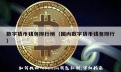   如何找回Tokenim钱包私钥：详细指南