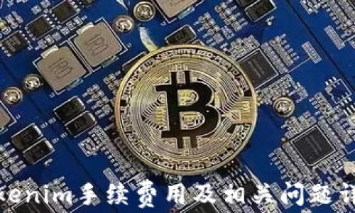 
tokenim手续费用及相关问题详解
