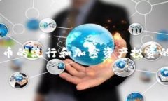 邮政数字货币冷钱包是一个越来越受关注的话题