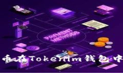 如何防止加密货币在Tokenim钱包中被盗及应对策略