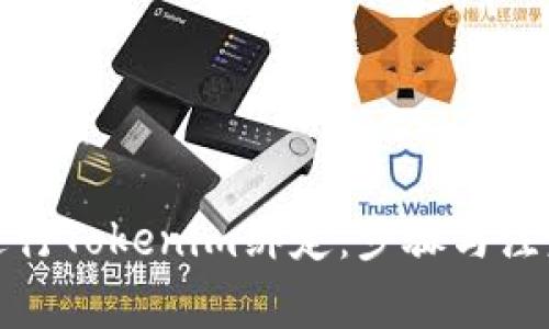 如何进行Tokenim绑定：步骤与注意事项