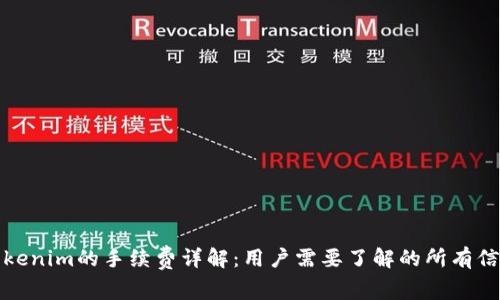 Tokenim的手续费详解：用户需要了解的所有信息