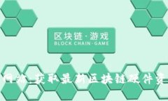 Bitmain官方网站：获取最新区块链硬件资讯的首选