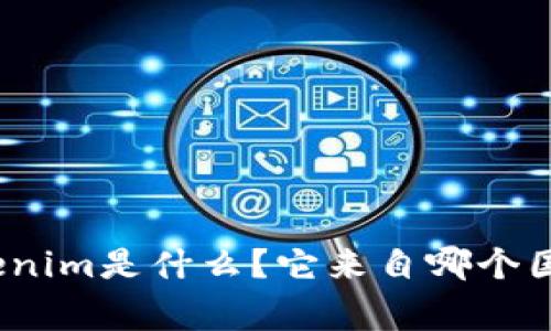 Tokenim是什么？它来自哪个国家？