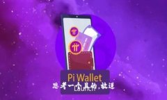 思考一个且的，放进