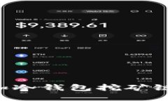 如何轻松添加冷钱包挖矿链接：详尽指南