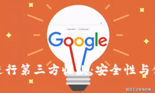 如何使用冷钱包进行第三方收款：安全性与便捷性的完美结合