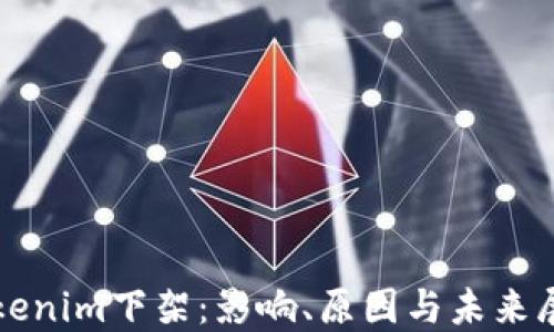 
Tokenim下架：影响、原因与未来展望