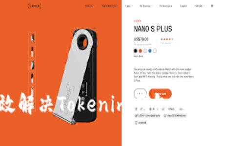 如何有效解决Tokenim钱包转错地址的问题