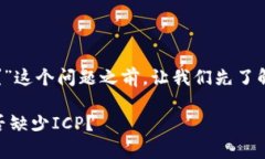 在讨论到“tokenim没有icp吗？”这个问题之前，让