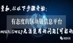 为了确保内容质量和，从以下步骤开始：设计：