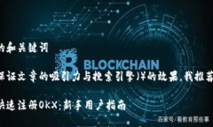 思考的和关键词为了保证文章的吸引力与搜索引