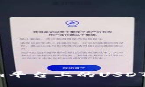 如何将Tokenim平台上的USDT提现？详细指南