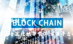 思考和关键词如何安全高效地下载OK交易平台AP