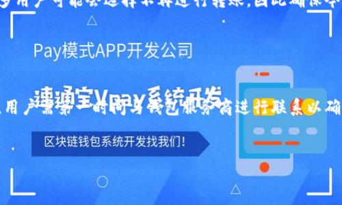 baioti如何解决冷钱包转账错误代码的问题/baioti
冷钱包, 转账错误, 加密货币, 钱包安全/guanjianci

冷钱包是什么？

冷钱包，顾名思义，是一种离线存储加密货币的钱包，相对于热钱包（在线存储），冷钱包更安全，适合长时间存储大额数字资产。冷钱包一般有硬件钱包（如Ledger、Trezor）和纸钱包两种形式。它们通过将私钥离线存储，有效地防止了黑客攻击和病毒感染等风险。虽然冷钱包的安全性高，但在转移资金时可能会遇到一些问题，比如转账失败或提示错误代码。


冷钱包转账常见错误代码的原因

当你尝试从冷钱包进行转账时，遇到提示错误代码的情况并不少见。通常，这种错误主要可以归结于几个方面。首先，钱包软件的版本过旧可能导致与区块链网络的兼容性问题，进而影响转账。其次，错误输入的地址也是一个常见原因。如果你多次手动输入地址，可能会不小心输入错误，从而导致转账失败。再次，转账时网络拥堵可能会使交易长时间未被确认，系统会反馈错误代码。此外，冷钱包本身的设置或安全策略也可能限制某些操作，导致转账失败。


如何解决冷钱包转账错误代码的问题

解决冷钱包转账错误代码的问题首先要明确错误的具体性质。通常情况下，可以通过更新钱包软件、仔细检查收款地址、确认网络状态等方式来修复问题。如果错误能够通过更新来解决，确保你的冷钱包软件和设备是最新版本，以保证最好的兼容性和安全性。如果是由于地址输入错误导致的失误，可以使用复制粘贴方式来减少手动输入的错误。此外，对网络状态进行检查，确保网络状况良好，也是解决问题的关键步骤。如果以上操作都无法解决，建议联系钱包的客服支持寻求进一步帮助。


总结冷钱包转账问题的预防措施

在使用冷钱包进行转账之前，采取一些预防措施，可以降低碰到转账错误代码的风险。首先，要养成定期更新钱包软件的习惯，确保兼容性和安全性。其次，转账时应优先使用复制粘贴的方式来减少输入错误。最后，建议在进行大额交易时，先进行小额测试转账，以确认交易的成功率和操作的流畅性。一旦发现有任何异常，及时纠正处理，避免造成不必要的损失。


相关问题一：冷钱包和热钱包的风险对比

冷钱包和热钱包各有其优缺点，风险方面也有所不同。冷钱包由于是离线存储，相对更为安全，特别适合于长期持有大额加密资产。它避免了网络攻击的风险，但是在使用上会比较不便。热钱包则由于其随时在线，转账速度快，但也增加了被攻击的可能性。因此，用户需根据自己的需求权衡选择合适钱包类型。同时，可以选择将大部分资产存储在冷钱包中，保留少量资产在热钱包中，以便日常交易使用。


相关问题二：如何选择安全的冷钱包？

选择安全的冷钱包时，需要考虑多个方面，包括品牌信誉、用户评价、安全特性等。选择知名品牌的冷钱包通常更具保障，如Ledger、Trezor等，其安全性受到广泛认可。此外，查看用户反馈和专业评测也是一个好方法，能帮助你了解该冷钱包在实际使用中的表现。重要的是，关注硬件钱包的安全特性，如私钥控管、双重认证等功能，以增强你资金的安全性。


相关问题三：冷钱包的设置过程有哪些注意事项？

在设置冷钱包时，需谨慎对待私钥和备份。一旦生成私钥，务必将其安全地记录和存储，不要轻易与他人分享。此外，尽量选择使用随机生成的助记词，并对助记词进行安全备份。切勿保存在电子设备上，以避免被盗风险。在设置和使用过程中，尽量在安全的环境中进行操作，避免公共网络和设备，以最大程度保障你的数字资产安全。


相关问题四：冷钱包会不会失效？

尽管冷钱包的设计宗旨在于提供长期安全存储，但其本身也有可能面临失效的风险。例如，硬件钱包可能由于长时间不使用而损坏，或由于技术更新导致不再支持新的算法与协议。因此，在使用冷钱包时，用户需定期进行检查，确认钱包能够正常运行，并考虑备份或迁移到新的硬件钱包。此外，保持对行业新动态的关注，也能帮助你及时做出调整。


相关问题五：如何处理冷钱包中的数字资产遗忘或少量资产无法转出？

处理冷钱包中遗忘或少量资产无法转出的问题时，建议首先确认私钥或助记词是否安全备份。一旦这些信息保存好，你依然有机会找回资产。如果确实遗失了私钥或助记词，那么失去的资产是无法恢复的。对于小额资金，很多用户可能会选择不再进行转账，因此确保今后在转移资产前，提前做好备份和确认。


相关问题六：冷钱包转账失败对用户资产的影响

冷钱包转账失败可能会导致多种情况发生，对用户资产的影响也取决于具体情况。若是因网络原因、地址错误等问题导致的失败，通常不会对资产造成损失，只是交易未能成功。而若因涉及合约或技术性问题，则需谨慎处理，用户需第一时间与钱包服务商进行联系以确认问题，避免造成更大的财务损失。


总的来说，冷钱包是一种安全有效的数字资产存储方式，但在使用过程中可能会遇到各种问题。通过本文的介绍和相关问题解答，希望能帮助用户更好地管理和使用他们的冷钱包，避免不必要的风险和损失。