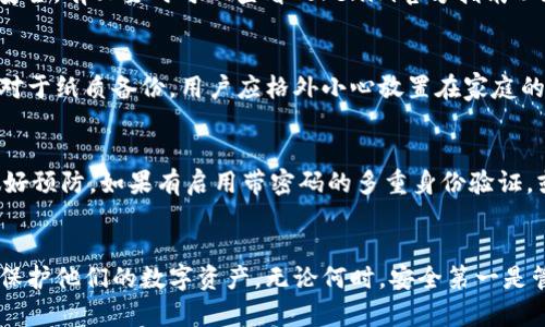   如何有效备份Tokenim以确保数据安全 / 
 guanjianci Tokenim备份,数据安全,加密货币钱包,区块链技术 /guanjianci 

引言
在数字时代，网络安全和数据备份变得越来越重要，尤其是在涉及加密货币和区块链技术时。Tokenim作为一种备份和管理加密货币的工具，其备份方法直接关系到用户资产的安全性。本文将深入探讨如何有效备份Tokenim，确保你的数字资产不受损失。

Tokenim是什么？
Tokenim是一个以太坊数字货币管理工具，用户可以通过它方便地存储、发送和管理他们的以太坊和代币。Tokenim的用户界面友好，使普通用户能够轻松访问区块链技术及其带来的各种好处。为了维护加密货币的价值，备份是至关重要的，因为失去访问权限或数据丢失可能导致重大财务损失。

为什么需要备份Tokenim？
备份Tokenim的主要原因是保护用户的数字资产免受意外丢失或安全事件的影响。以下是一些具体原因：
ul
    listrong数据丢失：/strong用户可能因为设备故障、误删除或其他原因失去访问Tokenim的机会。/li
    listrong安全威胁：/strong网络攻击、恶意软件或病毒可能导致用户的加密资产遭受损失。/li
    listrong个人原因：/strong用户可能因搬家、旅行等原因而需要确保在不同设备上访问Tokenim。/li
/ul

如何备份Tokenim？
备份Tokenim的过程相对简单，主要包括以下步骤：
ol
    listrong找到备份选项：/strong启动Tokenim应用程序，进入设置或账户管理选项，查找备份功能。/li
    listrong导出私钥或助记词：/strong根据Tokenim的提供，你可能需要导出私钥或助记词。这些是访问你资金所需的重要信息。/li
    listrong将备份存储在安全的地方：/strong将导出的私钥和助记词存储在安全的地方，例如加密USB驱动器、密码管理器，或纸质备份，并且避免在云端存储。/li
/ol

备份Tokenim时的注意事项
在备份Tokenim时，还有一些注意事项需谨记：
ul
    listrong安全性：/strong确保备份文件受到保护，以免被他人接触或盗取。/li
    listrong定期更新：/strong如果你对Tokenim进行了更改（如新资产添加、转账等），请及时更新备份。/li
    listrong使用加密：/strong考虑使用加密工具来存储你的备份文件，可以增加额外的安全性。/li
/ul

常见问题

1. Tokenim的私钥是什么？
Tokenim的私钥是保护用户资产的关键，它是用户访问其加密货币的唯一凭证。私钥由一串随机生成的字符组成，一旦泄露，第三方可以未经授权访问用户的资产。因此，了解并妥善管理私钥至关重要。建议用户定期生成新的私钥并进行备份。通过组合使用硬件钱包和Tokenim，可以更进一步提升安全性。

2. Tokenim的助记词如何使用？
助记词是由Tokenim生成的一串短语，通常由12到24个单词组成。助记词作为私钥的一种更易记的形式，用户可以通过输入助记词恢复访问其资产。为确保安全，助记词应被妥善保管，不应储存在联网设备上。用户需要确认是否需要使用助记词，初次设置Tokenim时非常重要。

3. 我可以将备份存储在哪里？
备份存储位置的选择很重要。用户可以选择将备份保存在外部硬盘、加密USB驱动器或安全的纸面写下的地方。切记不要将备份存储在主设备上或云服务中，以避免遭到黑客攻击。额外建议是使用密码管理器来存储助记词和私钥，并利用多重身份验证进一步增强安全性。

4. 恢复Tokenim的步骤是什么？
若需要恢复Tokenim，用户可通过打开应用程序并选择“恢复”功能。接着提供私钥或助记词，根据系统提示验证身份。确保步骤清晰且安全，有必要时可以查看Tokenim官方指南以获取更详细的说明。通过使用助记词或私钥，用户能够快速找回之前的账户和资产。

5. 如何保护备份不被盗取？
保护Tokenim备份的安全性需要采取多个措施，包括使用强密码加密文件、定期更新备份、使用物理隔离存储（如硬件钱包）等。特别是对于纸质备份，用户应格外小心放置在家庭的安全位置。此外，避免在公共网络上进行资产管理及备份，以免信息被黑客截取。

6. 如果我丢失了私钥或助记词怎么办？
丢失私钥或助记词可能会导致用户无法访问其资产，因此备份时的谨慎显得尤为重要。一旦发生丢失，恢复的机会极小，因此应提前做好预防。如果有启用带密码的多重身份验证，或许可以找回一些数据，但整体上，一旦丢失私钥或助记词，即失去对Tokenim的控制权。所以用户在设置Tokenim时，应提前做好备份。

结论
备份Tokenim并确保数据安全是每个用户的责任。通过采取适当的步骤、了解私钥和助记词的使用、选择安全的备份位置，用户能有效保护他们的数字资产。无论何时，安全第一是管理加密货币的基础!