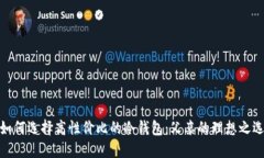 如何选择高性价比的冷钱包：父亲的理想之选