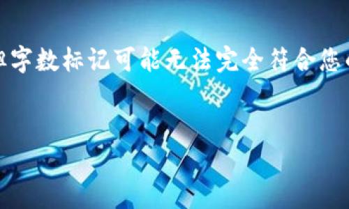 请注意：我将尽力提供一个符合您要求的、关键词及相关问题，但字数标记可能无法完全符合您的要求，您可以在之后的基础上进行扩展。以下是您的要求内容：


Topay钱包下载链接：安全便捷的数字钱包选择