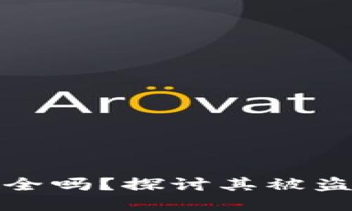 冷钱包安全吗？探讨其被盗的可能性