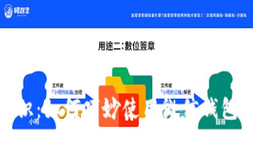 你不知道的冷知识：如何巧妙使用微信钱包提高生活便利性