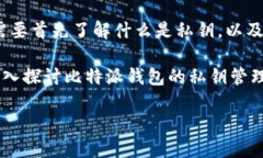 介绍比特派钱包是一种流行的加密货币钱包，旨