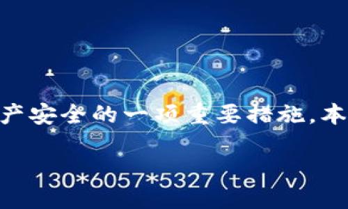 引言

在加密货币交易日益变得普及的今天，安全性显得尤为重要。火币作为一个知名的交易平台，其冷钱包的制作是确保资产安全的一项重要措施。本文将详细探讨如何使用Photoshop制作与火币冷钱包相关的视觉图像，并给出相关的搜索建议及用户可能关注的问题。

如何使用PS制作火币冷钱包的视觉图像