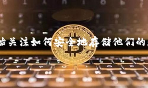 冷钱包怎么进是一个涉及到数字资产安全和管理的重要问题。随着加密货币的日益普及，越来越多的人开始关注如何安全地存储他们的数字资产。“冷钱包”作为一种安全存储解决方案，成为了许多用户的首选。下面将给出一个的和相关关键词。

冷钱包安全入门指南：如何快速入门并有效保护你的数字资产