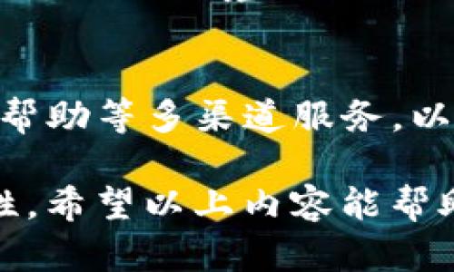   如何在Tokenim注册账号并进行截图操作 / 

 guanjianci Tokenim, 注册, 截图, 加密货币交易 /guanjianci 

一、Tokenim平台注册的重要性
随着加密货币市场的不断发展，越来越多的交易平台应运而生，Tokenim便是其中一款颇具潜力的交易平台。注册Tokenim账号是成为优质交易员的第一步，能够让用户参与到数字资产的买卖中，并借此获取潜在的利润。注册过程相对简单，但在一些特殊情况下，用户需进行截图以确认某些步骤。

二、注册Tokenim账号的基本步骤
在Tokenim平台注册账号，首先访问官方网页。用户需要提供一个有效的电子邮件地址，并设置一个安全的密码。之后，通过电子邮件中的验证链接完成账号的验证。这是确保用户信息安全的重要步骤。注册完成后，用户可以登录平台开始进行交易。

三、为何需要在Tokenim注册过程中进行截图
在某些情况下，注册Tokenim账号时可能会要求用户截图。原因通常包括需要确认身份、验证信息准确性、以及获取技术支持等。例如，在进行身份验证时，用户可能需要上传身份证明文件的截图，以确保平台遵守KYC（了解你的客户）政策。此外，若注册过程中遇到问题，用户也可以通过截图直接向客服寻求帮助。

四、如何正确进行截图
在进行截图时，确保截图的清晰度和完整性是至关重要的。用户可以使用手机或电脑的截图工具进行操作。确保截图中包含所有必要的信息，例如电子邮件、用户名及其他说明。在截图后，建议用户进行适当的编辑，去除敏感信息，以保护个人隐私。

五、Tokenim注册成功后的下一步
注册成功后，用户可开始填写个人信息并进行二次验证。此时，强烈建议启用双因素认证，以增强账号的安全性。之后用户可以完成资金充值、数字资产交易等操作。还可通过平台提供的教育资源进行学习，以不断提升交易能力。

六、常见问题解答
在注册Tokenim账号的过程中，用户可能会遇到一些常见问题。以下列举了若干问题及其解答，旨在帮助用户更加顺利的完成注册。

问题1：如果忘记了注册邮箱的密码该怎么办？
如果您忘记了注册Tokenim账号的邮箱密码，首先可以尝试使用邮箱提供的“找回密码”功能。通常，您会收到一封重置密码的邮件，按照邮件中的提示操作即可。如果无法找回密码，您可以尝试联系邮箱客服以获得帮助。

问题2：Tokenim的注册审核时间需要多久？
Tokenim的注册审核时间因用户提交的信息完整性和平台工作量而异。通常情况下，审核会在24小时内完成。若在此时间内未收到通知，用户可以通过客服渠道进行咨询，以确认审核进度。

问题3：在注册时需要提供哪些个信息？
注册Tokenim账号时，通常需要提供基本的个人信息，包括但不限于电子邮件地址、手机号码、国家和地区等。此外，完成KYC审核时，还需上传身份证明文件、地址证明等相关材料，以确保身份的真实性和用户的合法性。

问题4：Tokenim支持哪些支付方式进行充值？
Tokenim支持多种支付方式进行充值，常见的包括信用卡、借记卡、以及部分电子钱包和银行转账。用户在选择支付方式时，需注意不同方式的手续费和处理时间，以选择最适合自己的充值方式。

问题5：如何确保在Tokenim的交易安全？
为确保在Tokenim交易的安全，用户应提升账号安全性，例如启用双因素认证、定期更换密码、以及保持计算机和手机的安全防护。此外，避免在公共网络环境下进行交易，确保每次登录均采用安全的网络连接。

问题6：如果在注册或使用过程中遇到问题该怎么办？
如果在Tokenim注册或使用过程中遇到任何问题，用户可以通过Tokenim的客服系统进行咨询。平台通常会提供在线客服、电子邮件支持及社区帮助等多渠道服务，以帮助用户尽快解决问题。

总体而言，注册Tokenim账号是迈向加密货币交易的第一步。通过了解注册流程和注意事项，用户能够更加顺利地完成注册，并确保交易的安全性。希望以上内容能帮助到有意成为Tokenim用户的朋友们。