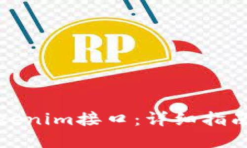 如何调用Tokenim接口：详细指南与最佳实践