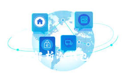 冷钱包可以通用吗？全面解析冷钱包的兼容性与使用注意事项