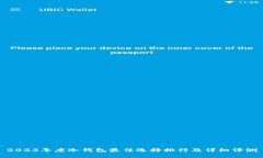 2023年度冷钱包最佳选择排行及详细评测