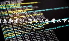 由于我无法访问实时数据或互联网，因此无法提