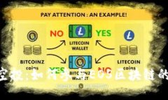 Tokenim空投：如何参与EOS区块链的空投活动