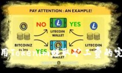 如何利用Tokenim赚取矿工费的完美指南