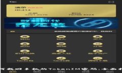 如何找回手机的TokenIM密码：全面指南