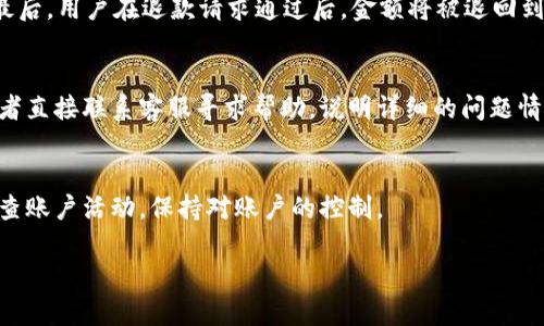 如何高效联系GoPay客服解决支付问题

GoPay客服, GoPay支付问题, GoPay联系方式, GoPay用户支持/guanjianci

引言
在现代社会，电子支付已经成为我们日常生活中不可或缺的一部分。GoPay作为一款广受欢迎的电子支付工具，为用户提供了便捷的支付体验。然而，在使用过程中，难免会遇到一些问题，这时，GoPay客服就显得尤为重要。本文将深入探讨如何高效联系GoPay客服以解决支付问题，并回答一些相关常见问题。

1. 什么是GoPay？
GoPay是一款由印尼知名打车应用Go-Jek推出的电子支付服务，它允许用户通过手机应用进行付款、转账和收款。随着移动互联网的发展，GoPay的功能不断拓展，现在不仅可以用于乘坐共享交通工具的支付，还支持在线购物、账户充值、账单支付等。GoPay的便捷性和广泛适用性使其在用户中备受欢迎。

2. GoPay客服的作用与重要性
GoPay客服是用户在使用这一支付工具时得到支持的重要渠道。支付过程中，用户可能会遇到诸如支付失败、退款问题、账户安全等各种问题，客服可以为用户提供指导和帮助。及时与GoPay客服取得联系，有助于快速解决问题，提升用户体验。因此了解如何高效联系GoPay客服是每位用户都应掌握的技能。

3. 如何联系GoPay客服?
用户可以通过多种方式联系GoPay客服，包括电话、在线客服、社交媒体平台等。首先，在GoPay官方网站或应用内，用户可以找到客服联系方式，如客服电话或在线聊天功能。其次，用户也可以通过官方社交媒体平台，如Facebook、Twitter等进行咨询。无论选择哪种联系方式，建议用户在联系之前准备好相关信息，例如账号信息和遇到的问题，以提高沟通的效率。

4. 常见的GoPay问题及解决方案
在使用GoPay的过程中，用户可能会碰到一些常见问题，包括支付失败、转账未到账等。对于支付失败这一问题，用户需要检查网络连接、支付限额等条件；而对于转账未到账的情况，用户可以查看交易记录和确认对方账户信息。通过咨询GoPay客服，用户可以获取更详细的解决方案和操作指导。

5. 使用GoPay的注意事项
在使用GoPay时，用户需注意账户安全和资金保护。保持应用的更新，定期更改密码，不随意分享个人账户信息都是保护自己资金安全的有效方式。此外，用户应确保在可信赖的商户平台进行支付，以防止遇到诈骗或虚假交易的情况。

6. 结语
总体而言，GoPay客服为用户提供了一个重要的支持渠道，帮助用户解决支付中遇到的问题。掌握有效的联系方法、了解常见问题的解决方案，并注意账户安全，都是提升GoPay使用体验的重要方面。希望本文能够帮助用户更好地利用GoPay，享受便捷的电子支付生活。

### 相关问题

1. GoPay客服的工作时间是怎样的？
GoPay客服的工作时间是相对灵活的，通常提供24小时服务，以确保用户能够在任何时间联系到客服。在不同的节假日或者特殊情况下，客服工作时间可能会有所调整，因此建议用户提前查阅GoPay的官方网站或官方社交媒体获取准确的信息。

2. 在联系GoPay客服时需要准备哪些信息？
用户在联系GoPay客服之前，建议准备好以下信息：GoPay账户的注册手机号或邮箱、账户内的交易记录、遇到的问题描述以及可能的截图。这些信息有助于客服快速定位问题，并提供更有效的解决方案。

3. 如果GoPay客服响应迟缓应该怎么办？
如果用户在联系GoPay客服后长时间没有回应，可以尝试以下方法：首先，确认所用的联系方式是否正确；其次，重新联系客服，这可能会更快地得到回应。此外，用户还可以通过社交媒体平台或用户论坛寻求帮助，让其他用户分享他们的解决经验。

4. GoPay的退款流程是怎样的？
GoPay的退款流程一般包括几个步骤：首先，用户需要在应用内找到申请退款的选项，并填写相关信息；其次，GoPay客服会进行审核，确认退款请求的有效性；最后，用户在退款请求通过后，金额将被退回到用户的GoPay账户。具体的退款时间会因银行卡和金融机构的不同而有所变化。

5. 使用GoPay时遇到技术问题，该如何处理？
遇到技术问题时，用户首先应尝试更新GoPay应用至最新版本，检查网络状态；如果问题依旧存在，可以在GoPay官方网站或用户社区寻找相关的解决方案，或者直接联系客服寻求帮助，说明详细的问题情况。

6. GoPay有哪些用户保护措施？
GoPay在用户保护方面采取了一系列措施，包括账户的风控监测、交易通知、用户隐私保护等。同时，建议用户开启双重验证功能，以增强账户安全，以及定期检查账户活动，保持对账户的控制。

通过掌握以上信息与问题的答案，用户可以更高效地使用GoPay，同时，获得更好的用户体验。