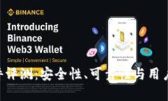 万币App软件评测：安全性、可靠性与用户体验全