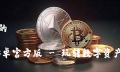 思考一个且的Tokenim 安卓官方版 - 玩转数字资产的