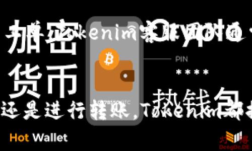 baioti如何在Tokenim钱包中购买加密货币？/baioti
Tokenim钱包, 加密货币购买, 钱包使用指南, Tokenim教程/guanjianci

引言
随着加密货币的普及，越来越多的人开始关注如何安全地存储和购买加密货币。Tokenim钱包作为一款流行的加密货币钱包，其使用体验和安全性吸引了大批用户。本文将详细介绍如何在Tokenim钱包中购买加密货币，并通过相关问题深入探讨其功能和使用体验。

Tokenim钱包概述
Tokenim钱包是一款为用户提供安全存储和管理加密货币的工具。它支持多种主流加密货币，包括比特币、以太坊等，且具有用户友好的界面设计，使得即使是初学者也能快速上手。用户可以在Tokenim钱包中轻松完成加密资产的购买、转账和换币操作。同时，Tokenim钱包将用户的私钥保存在本地设备中，大大提升了安全性。

如何在Tokenim钱包中购买加密货币
在Tokenim钱包中购买加密货币的步骤并不复杂，通常可以通过以下几个主要步骤完成：
1. **下载并安装Tokenim钱包**：用户需要首先从官方渠道下载并安装Tokenim钱包应用。根据设备类型（iOS或Android）选择合适的版本进行安装。
2. **创建或恢复钱包账户**：用户安装完成后，打开应用程序并选择创建新钱包或恢复已有钱包。如果选择创建钱包，需记住或妥善保存助记词，以便之后恢复账户。
3. **完成身份认证**：为增强安全性，Tokenim钱包可能会要求用户进行身份验证（如手机号验证或KYC认证）。完成这些步骤后，用户可以进入钱包首页。
4. **选择购买加密货币**：在钱包首页，找到并点击“购买”或“添加资金”选项。系统将引导用户选择要购买的加密资产（如比特币、以太坊等）和购买金额。
5. **选择支付方式**：用户可以选择多种支付方式（如信用卡、借记卡或银行转账）来完成交易。根据平台要求，用户需要输入支付信息。
6. **确认交易**：在确认交易信息无误后，用户需点击“确认”按钮，钱包将处理购买请求。购买完成后，用户的加密资产将实时显示在Tokenim钱包中。

Tokenim钱包购买加密货币的优势
Tokenim钱包在用户购买加密货币时提供了一系列优质服务，主要包括：安全保障、用户友好界面、速度快、客户支持等。首先，钱包采用多重安全机制保障用户资金安全；其次，简单直观的操作界面让用户轻松完成交易；再者，系统处理购买请求的速度相对较快，用户无需等待过长时间；最后，Tokenim还提供多渠道客户支持，帮助用户迅速解决问题。

常见问题
在使用Tokenim钱包时，用户可能会遇到以下问题：
ol
    liTokenim钱包的安全性如何？/li
    li如何恢复Tokenim钱包？/li
    liTokenim支持哪些加密货币？/li
    li购买加密货币时是否需要缴纳手续费？/li
    li如何加速Tokenim钱包中的交易确认？/li
    liTokenim钱包是否提供客户支持？/li
/ol

问题1：Tokenim钱包的安全性如何？
Tokenim钱包在安全性方面有着显著的优势。首先，用户的私钥保存在本地设备中，而不是存储在云端，这意味着黑客无法通过远程攻击获取用户的资金。其次，Tokenim钱包采用多重身份验证，如指纹识别和密码保护，为用户提供额外的安全保障。同时，钱包进行的数据加密确保用户信息不被泄露。此外，Tokenim团队还定期发布安全更新，及时修复潜在的安全漏洞，以保障用户的资金安全。

问题2：如何恢复Tokenim钱包？
恢复Tokenim钱包的过程相对简单。用户需准备好在创建钱包时获得的助记词。如果用户失去了访问钱包的权限或设备损坏，可以通过以下步骤恢复：打开Tokenim应用，选择“恢复钱包”选项，输入助记词，按照提示完成身份验证。成功输入助记词后，用户的加密资产便会同步恢复到新设备。对于任何不确定的步骤，用户可以参考Tokenim官网提供的详细指南，确保操作安全顺利。

问题3：Tokenim支持哪些加密货币？
Tokenim钱包支持多种主流加密货币，包括比特币（BTC）、以太坊（ETH）、莱特币（LTC）等。此外，Tokenim还致力于不断扩展支持的加密货币种类，以满足不同用户的需求。用户可以在钱包中方便地查看支持的货币列表，以及每种货币的实时市场价格。购买加密货币时，用户能够做到一站式交易，方便快捷。

问题4：购买加密货币时是否需要缴纳手续费？
在Tokenim钱包中购买加密货币时，通常会收取一定的交易手续费。这些费用用于覆盖交易过程中网络费用和平台运营成本，具体费用取决于用户选择的支付方式和购买金额。用户在购买前可以在界面中清楚看到相关的手续费信息，避免因费用不明导致的不必要困扰。为了节省手续费，用户也可选择在网络拥堵时段之外进行交易，通常能获得更低的成本。

问题5：如何加速Tokenim钱包中的交易确认？
在Tokenim钱包中，如果用户发现交易确认缓慢，可以通过以下方式加速交易。首先，确保交易时选择的手续费率较高，这样能吸引矿工优先处理；其次，可在交易后主动通过区块链浏览器查看交易状态，确认是否需要增加手续费。此外，用户还可以设置“加速交易”选项，约定设定的时间内进行确认。每种方法都可能影响交易的最终速度，用户可根据个人需求灵活选择。

问题6：Tokenim钱包是否提供客户支持？
Tokenim钱包提供多样化的客户支持服务，包括在线帮助中心、常见问题解答（FAQ）、电邮支持等。用户在使用过程中遇到问题时，可以访问官网查看相关帮助文章，或向客服团队提交工单。Tokenim客服团队通常可在24小时内作出响应，为用户提供必要的帮助，从而确保用户能顺利使用钱包功能，提高用户的整体满意度。

总结
通过本文的介绍，用户对如何在Tokenim钱包中购买加密货币有了更清晰的认识。Tokenim钱包以其安全性和用户友好的设计成为越来越多加密爱好者的首选。无论是购买加密货币还是进行转账，Tokenim都提供了便捷、安全的解决方案。在了解了相关问题后，用户可以更自信地使用Tokenim钱包，享受加密货币的乐趣。