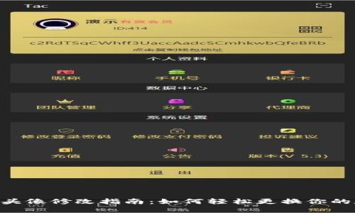 Tokenim头像修改指南：如何轻松更换你的数字形象