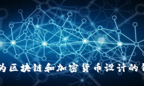 Tokenim：专为区块链和加密货币设计的钱包解决方案