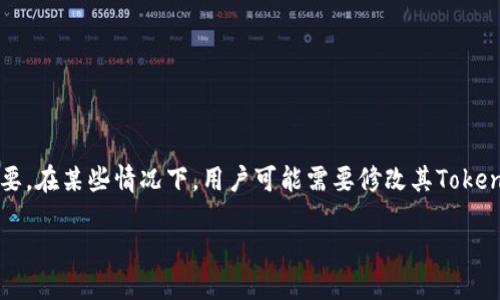 介绍

在数字货币的世界中，Tokenim作为一个提供加密货币相关服务的平台，极大地方便了用户的交易和资产管理。其中，收款地址的设置对于用户进行资金接收至关重要。在某些情况下，用户可能需要修改其Tokenim收款地址，以适应不同的收款需求或提高安全性。这篇文章将围绕