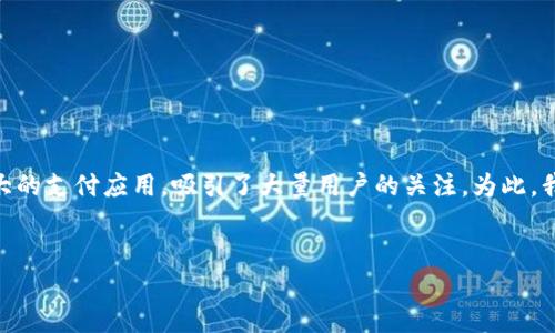 思考用户搜索意图与

在当前的移动支付领域，越来越多的人倾向于使用手机进行支付，而KDpay作为一款功能强大的支付应用，吸引了大量用户的关注。为此，我们设计了一个当用户搜索相关内容时更可能点击的，并提供相关的关键词以搜索引擎表现。

示例
KDpay苹果手机版：轻松实现安全快捷的移动支付体验