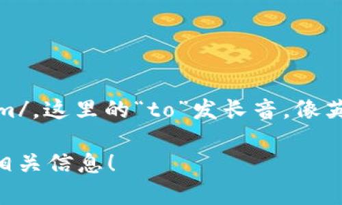 “tokenim”这个词的读音可以根据音节进行分解。通常情况下，它可以被读作 /ˈtoʊ.kən.ɪm/。这里的“to”发长音，像英语单词“toe”，“ken”发音像英语单词“can”但短促快速，而“im”则像英语单词“him”最后的部分。

如果你需要更详细的解释或背景信息，例如这个词的用法或含义，请告诉我，我很乐意为你提供相关信息！