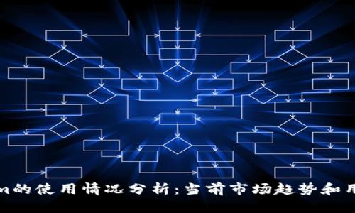Tokenim的使用情况分析：当前市场趋势和用户反馈
