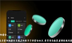  bahao冷链钱包钥匙：安全存储加密货币的最佳选