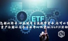 HH5钱包全名和简介HH5钱包是一个融合了多种数字